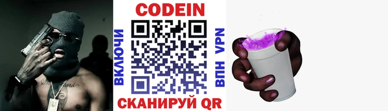 Кодеиновый сироп Lean напиток Lean (лин)  Луза 